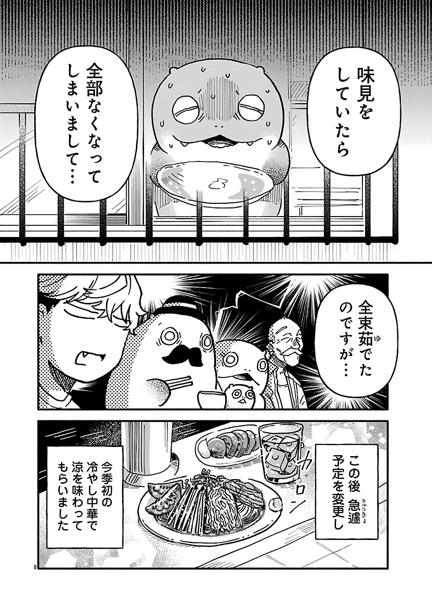 『来々亭のラッコさん』