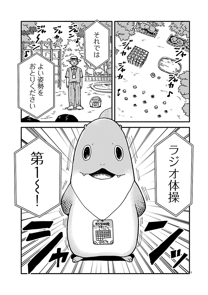 『来々亭のラッコさん』