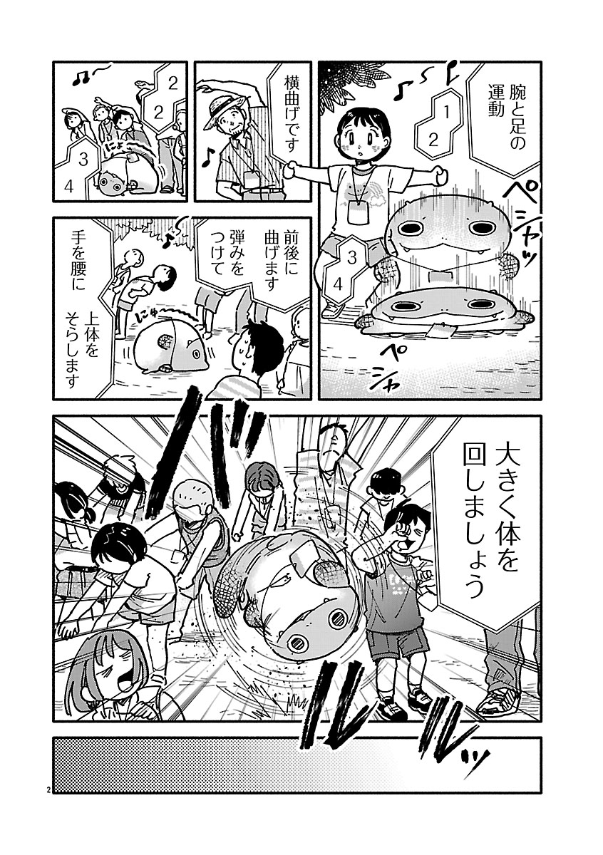 『来々亭のラッコさん』
