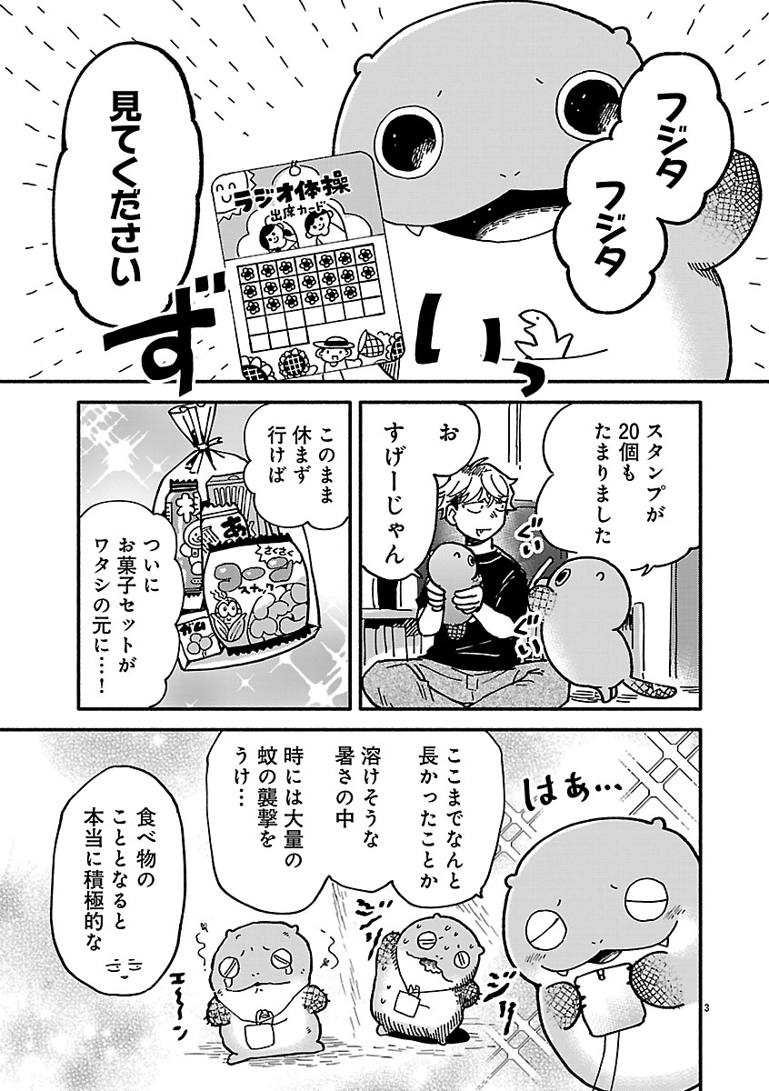 『来々亭のラッコさん』