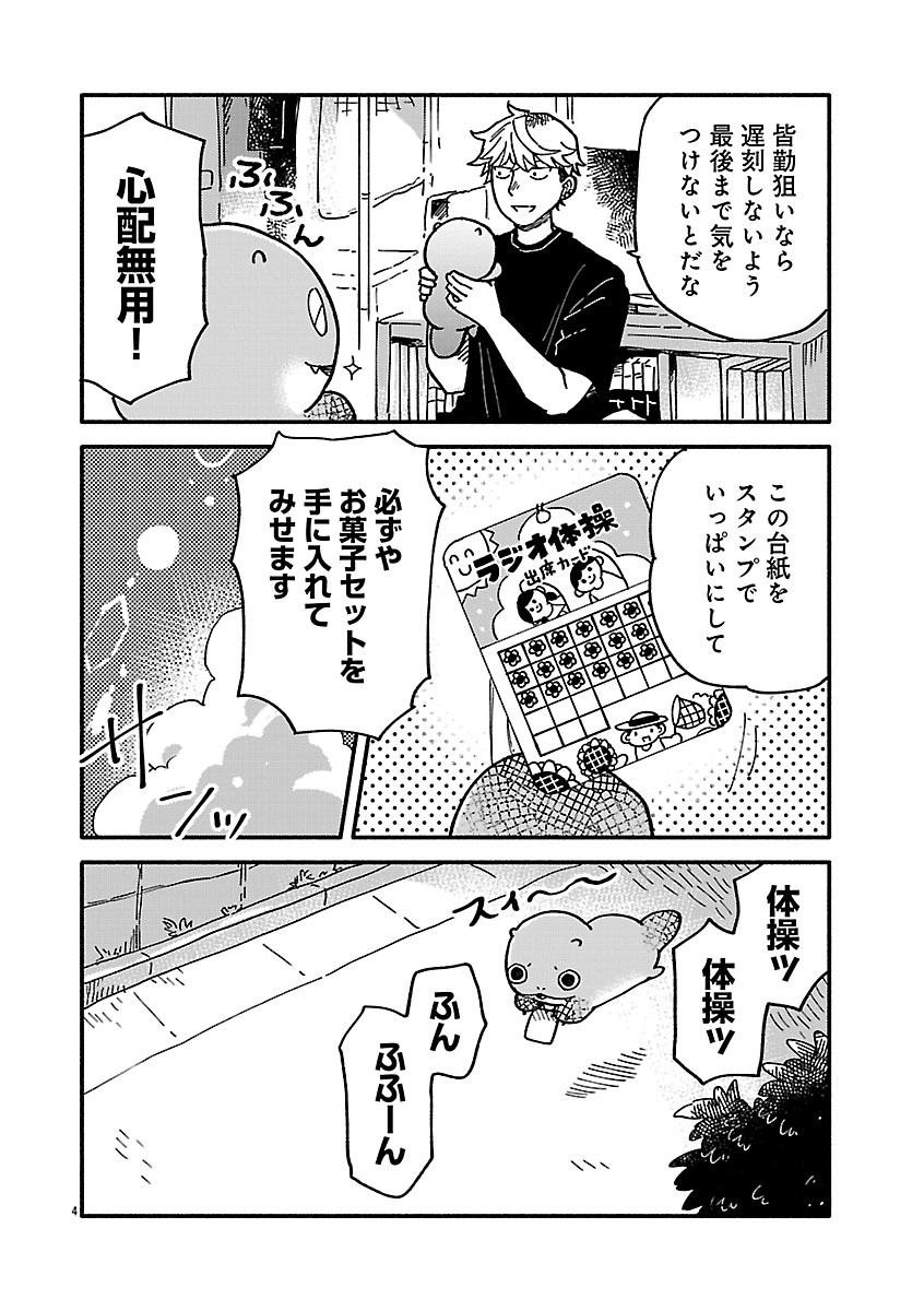 『来々亭のラッコさん』