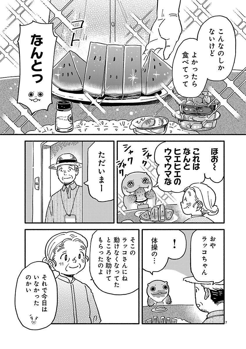 『来々亭のラッコさん』