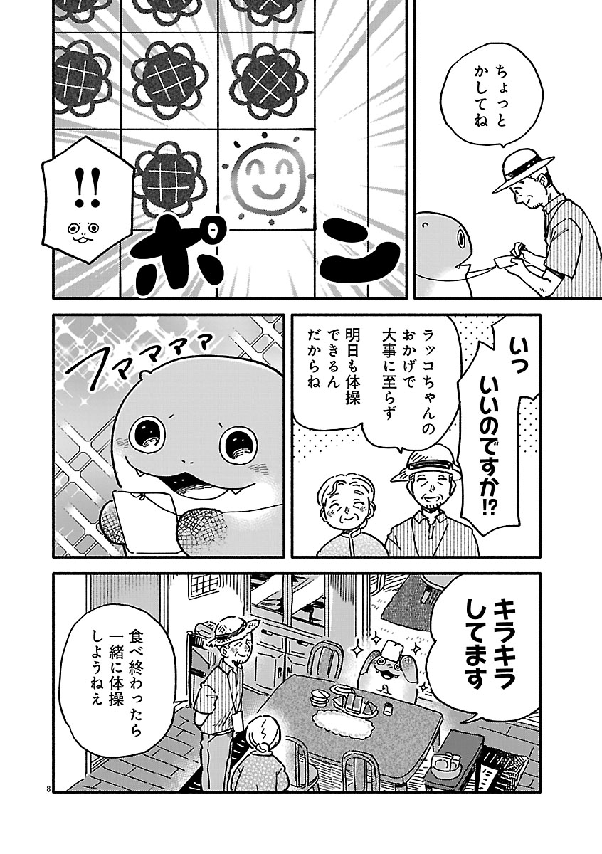 『来々亭のラッコさん』