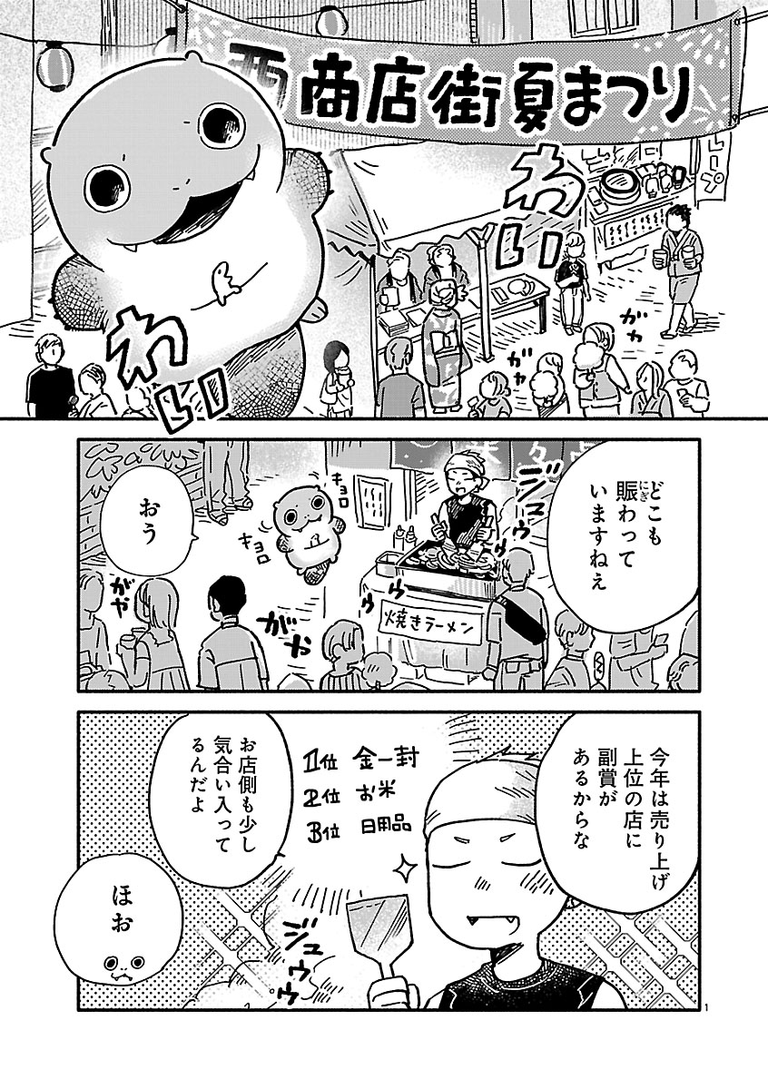 『来々亭のラッコさん』