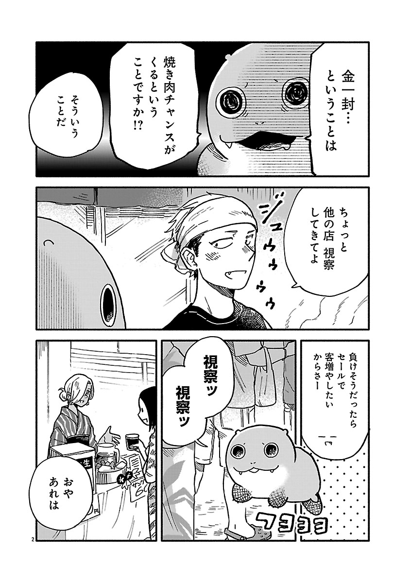 『来々亭のラッコさん』