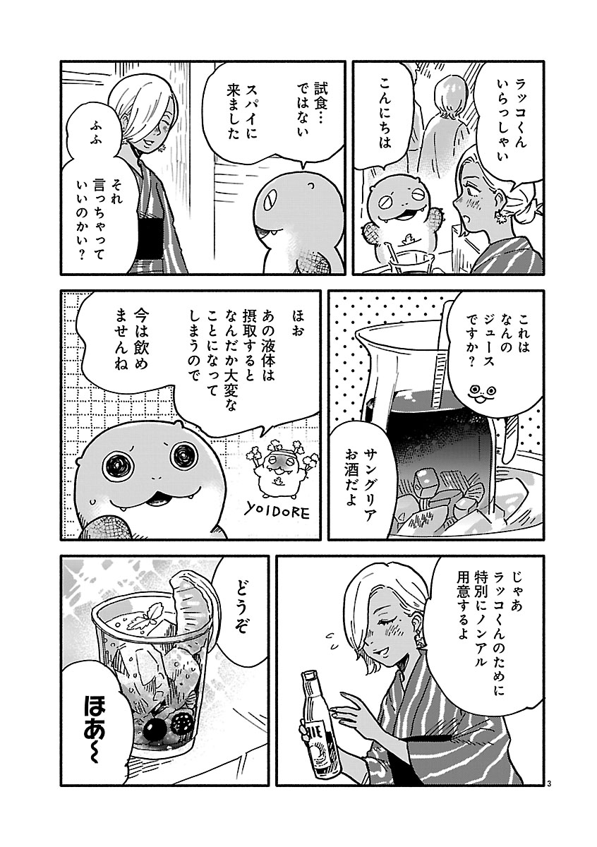 『来々亭のラッコさん』