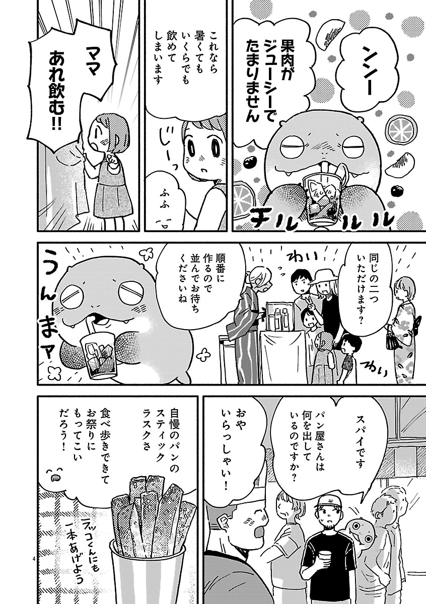 『来々亭のラッコさん』