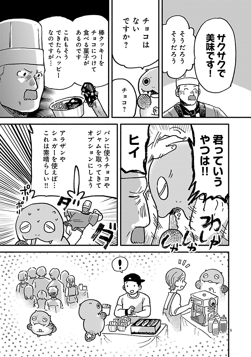 『来々亭のラッコさん』