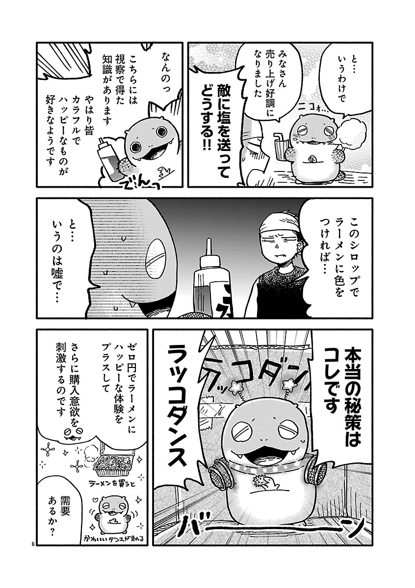 『来々亭のラッコさん』