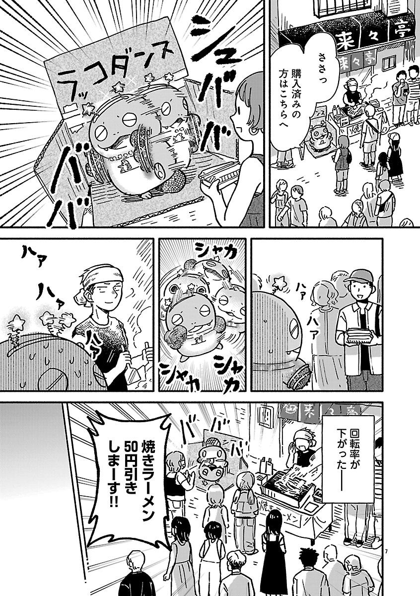 『来々亭のラッコさん』