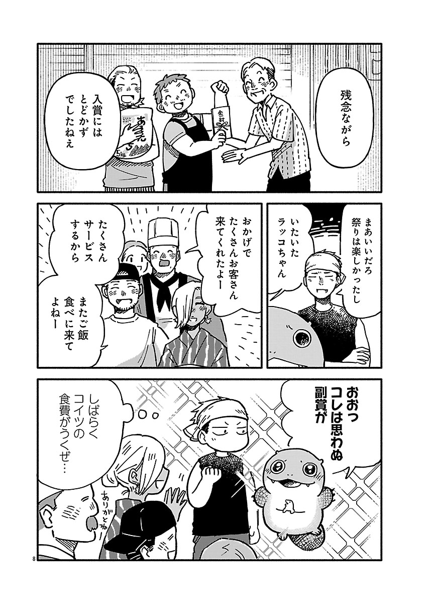 『来々亭のラッコさん』