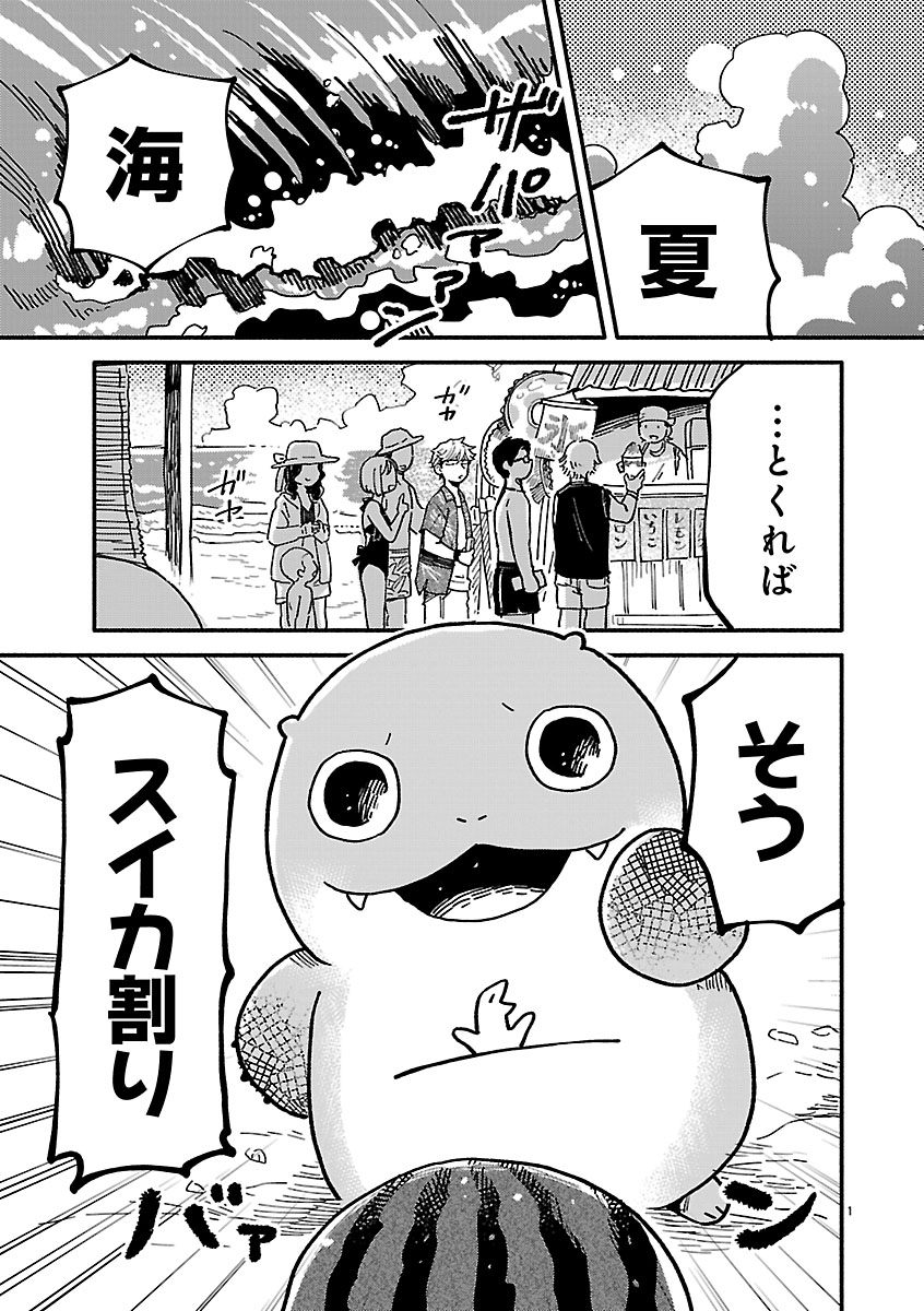 『来々亭のラッコさん』
