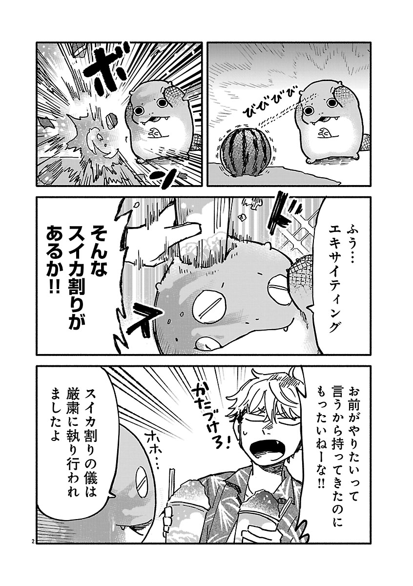 『来々亭のラッコさん』