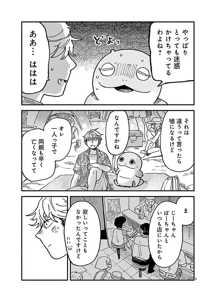 『来々亭のラッコさん』
