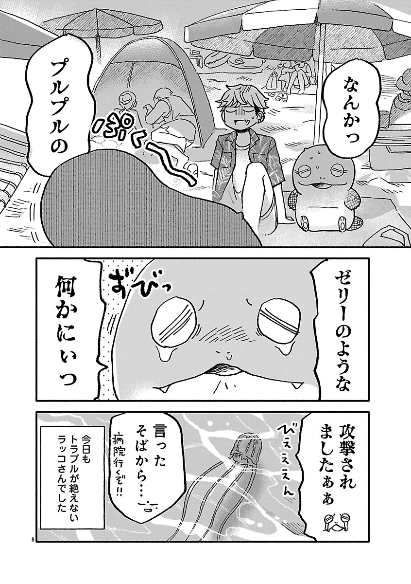 『来々亭のラッコさん』
