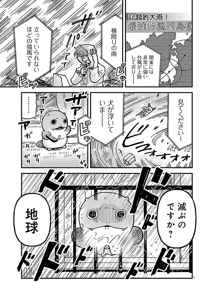 『来々亭のラッコさん』