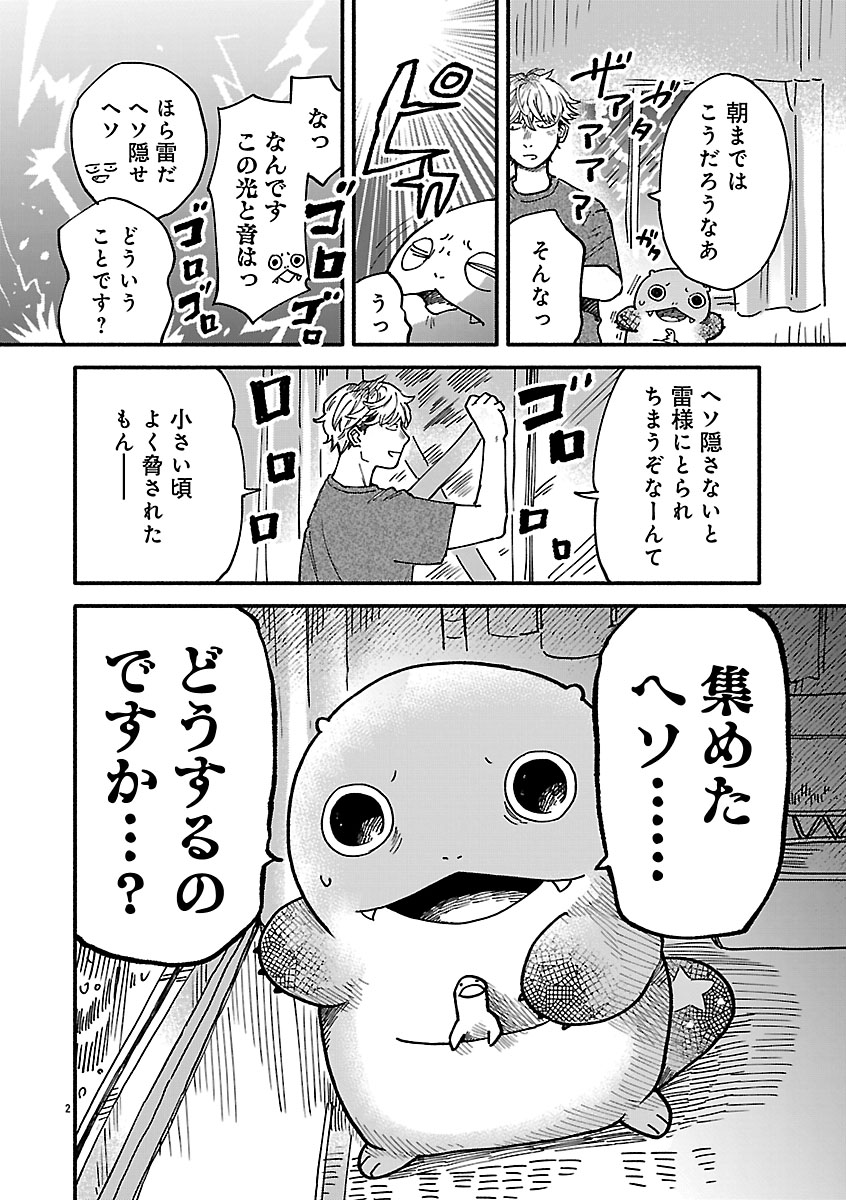 『来々亭のラッコさん』