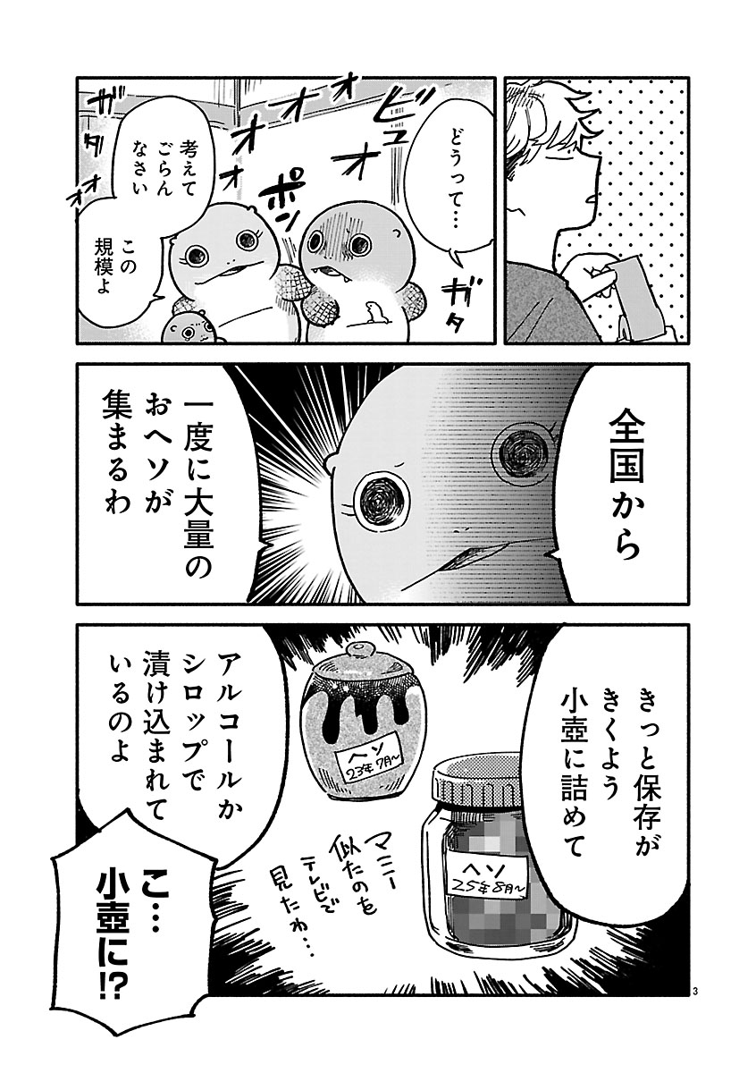 『来々亭のラッコさん』