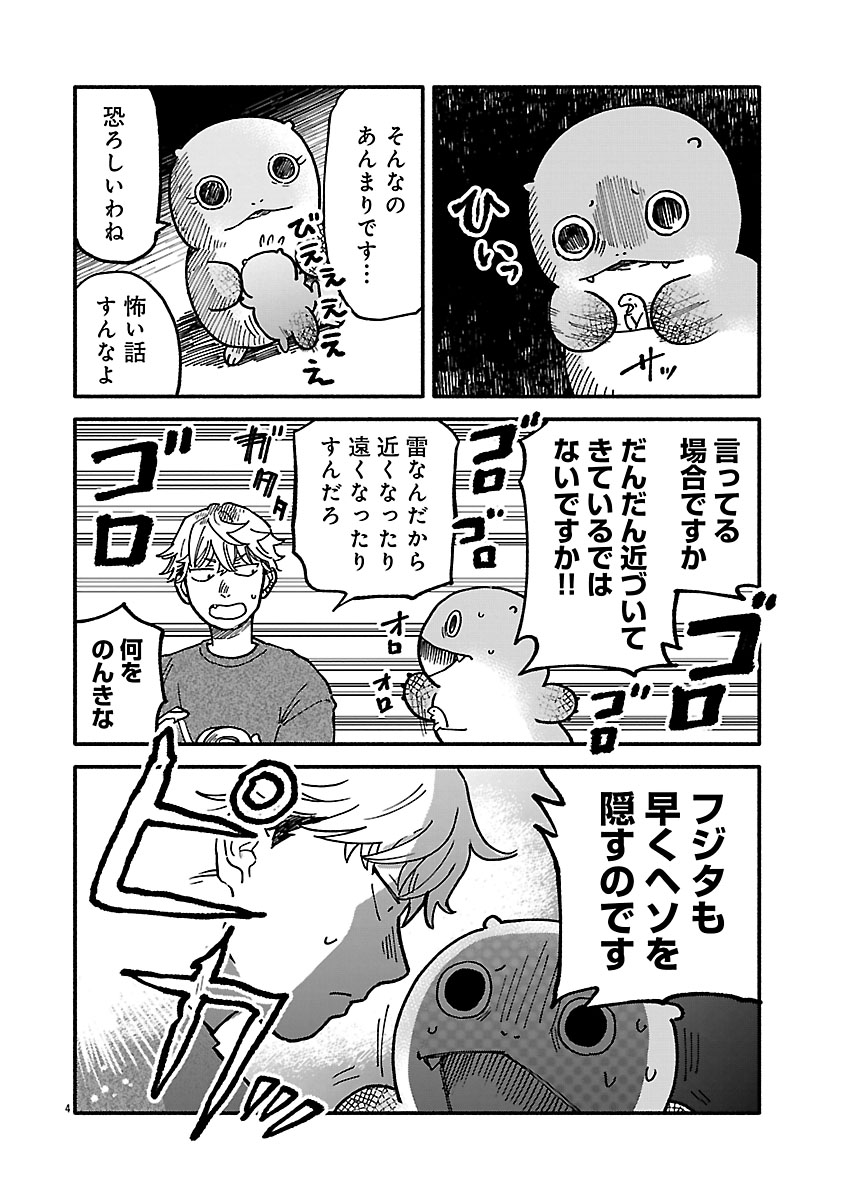 『来々亭のラッコさん』