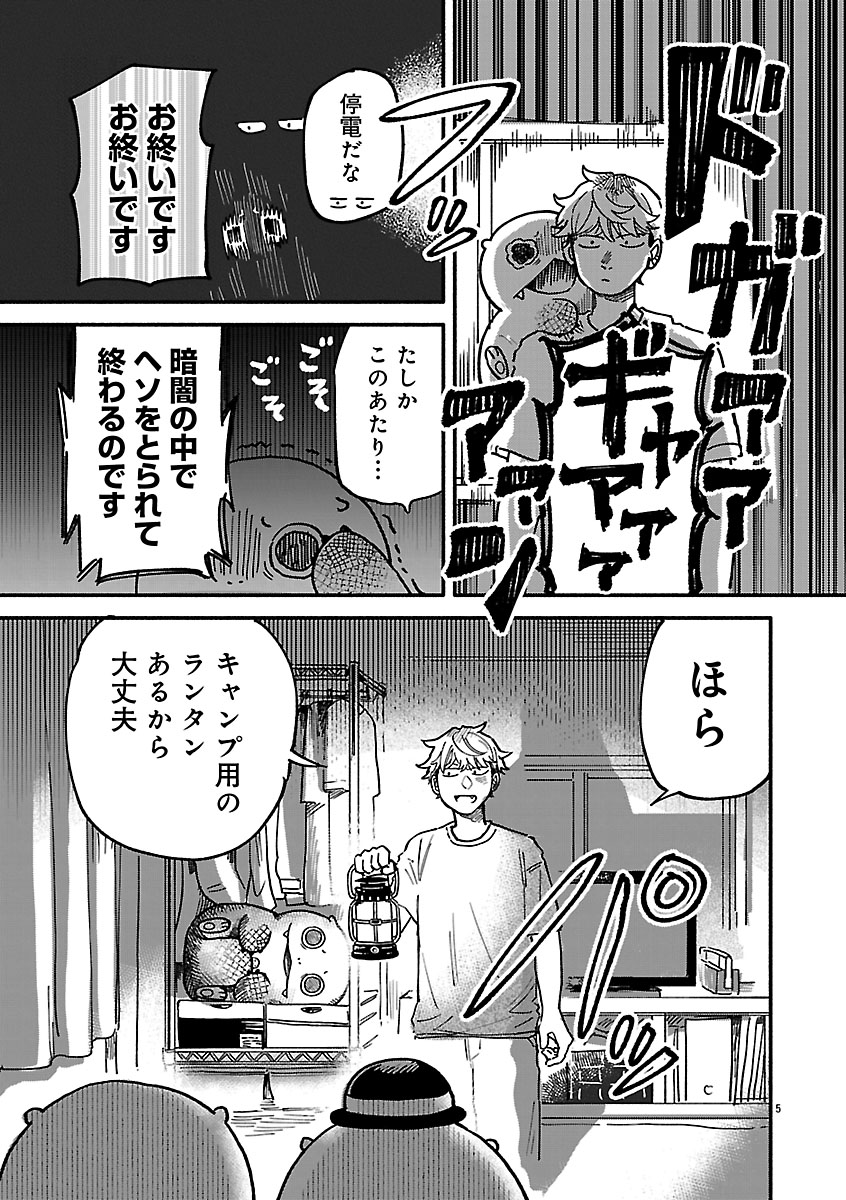 『来々亭のラッコさん』