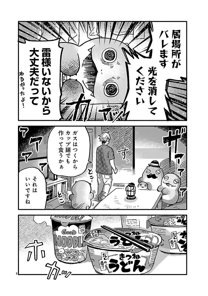 『来々亭のラッコさん』