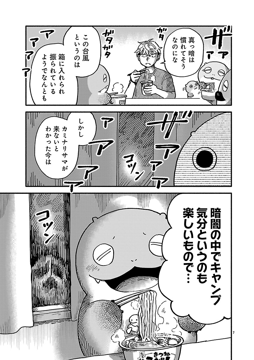 『来々亭のラッコさん』