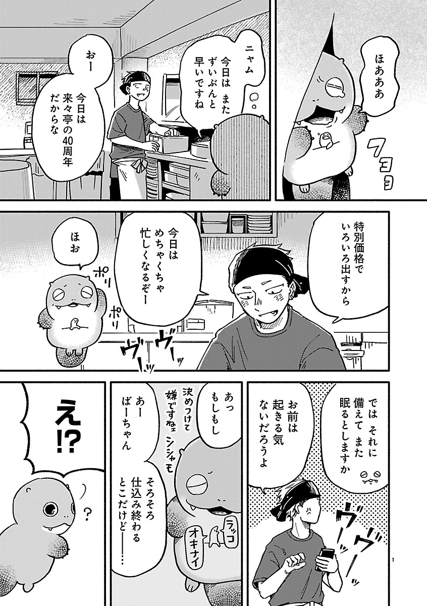 『来々亭のラッコさん』