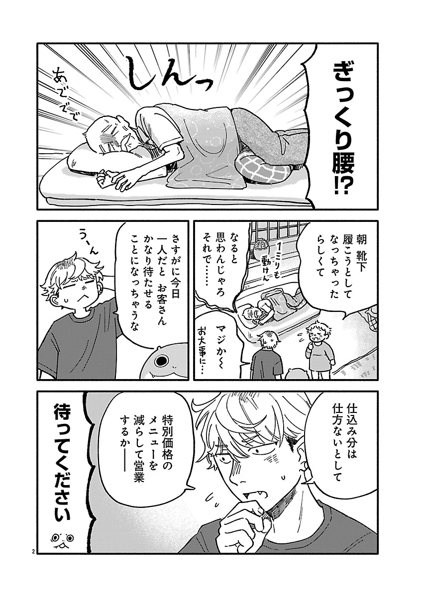 『来々亭のラッコさん』