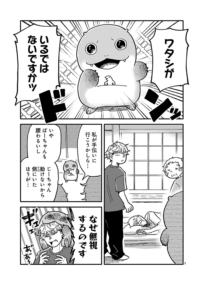 『来々亭のラッコさん』