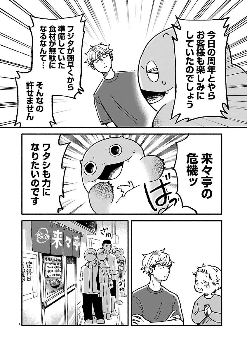 『来々亭のラッコさん』