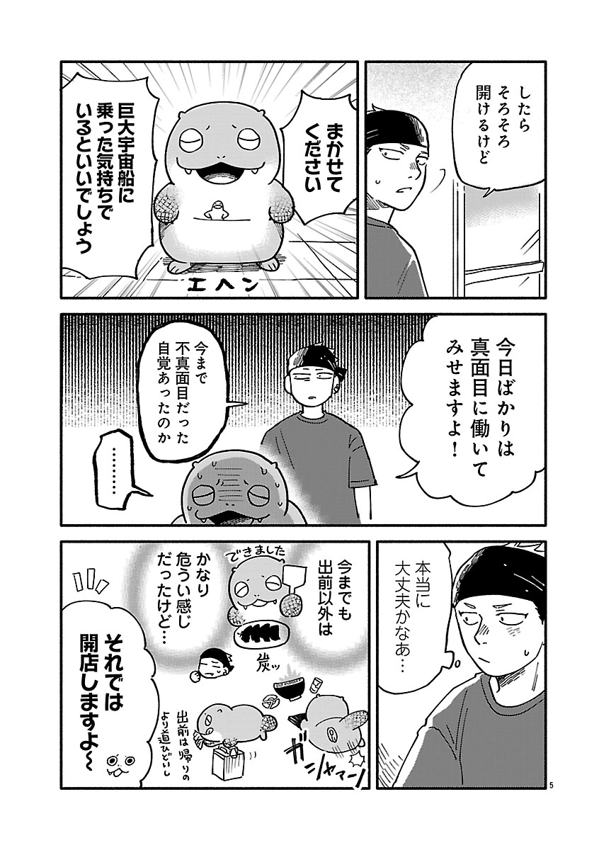 『来々亭のラッコさん』