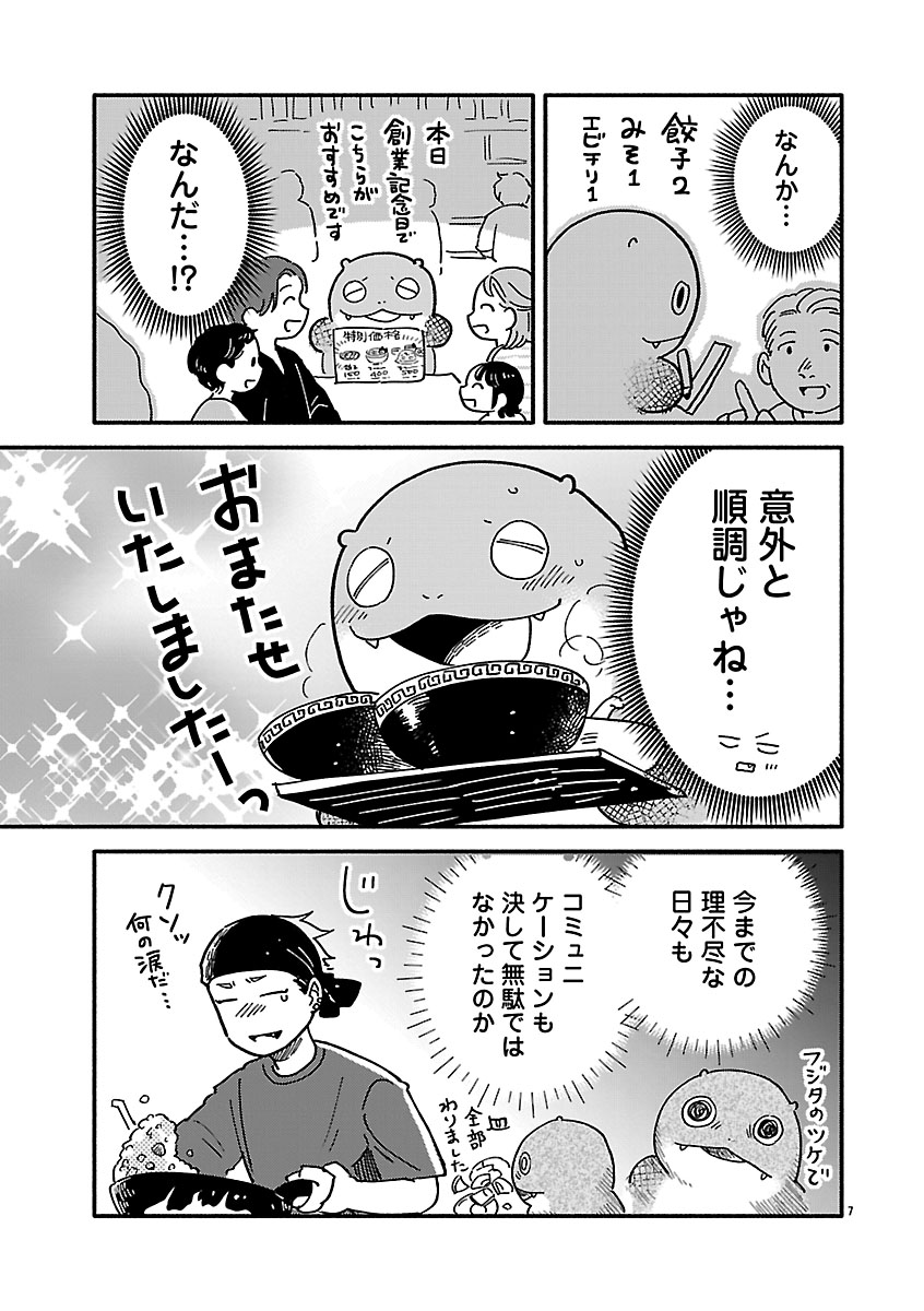 『来々亭のラッコさん』