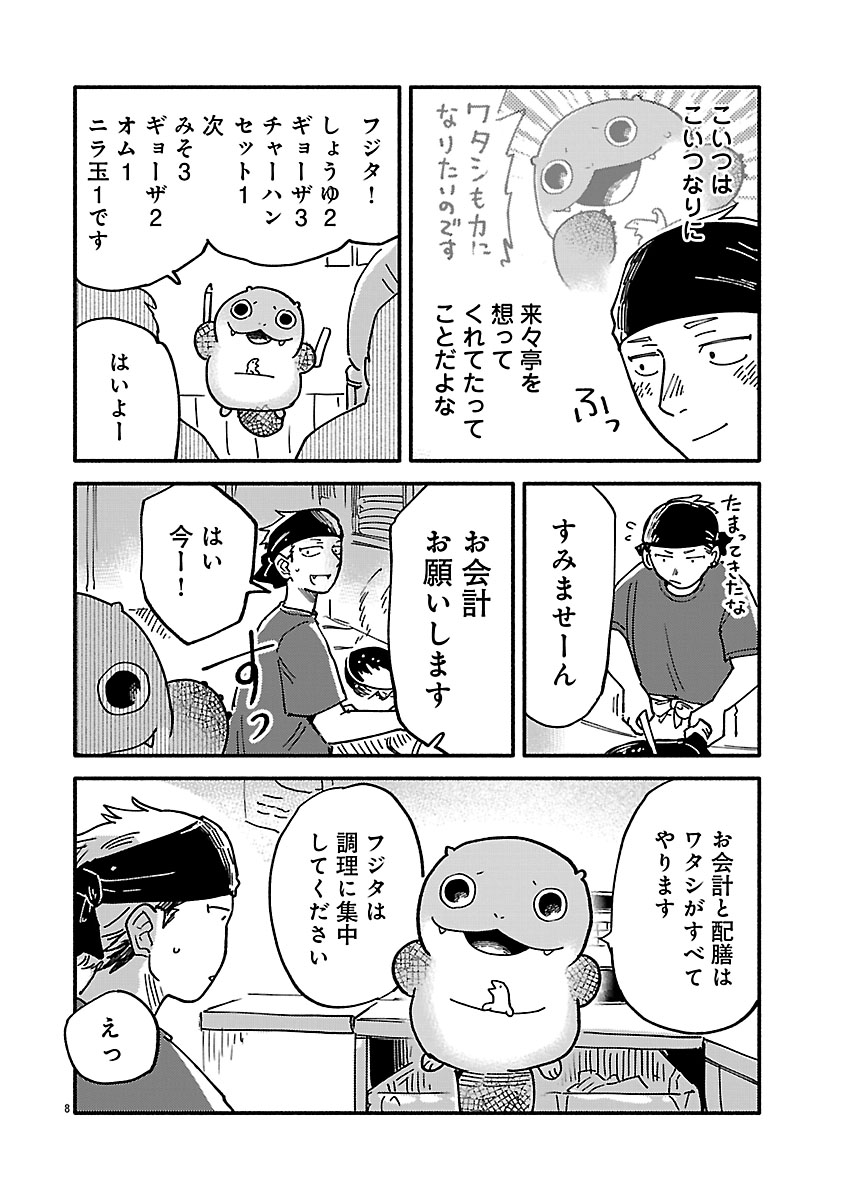 『来々亭のラッコさん』