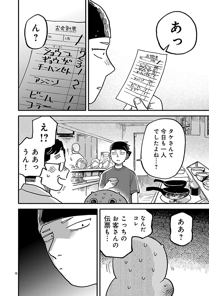『来々亭のラッコさん』