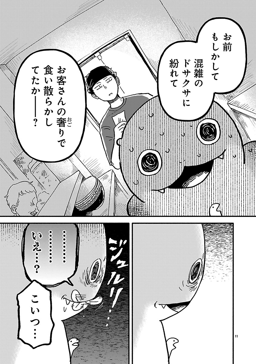 『来々亭のラッコさん』