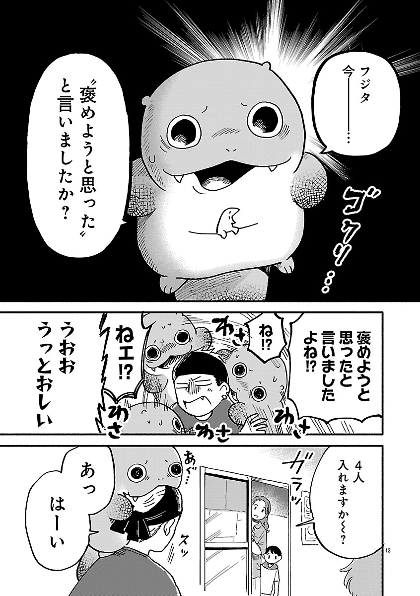『来々亭のラッコさん』