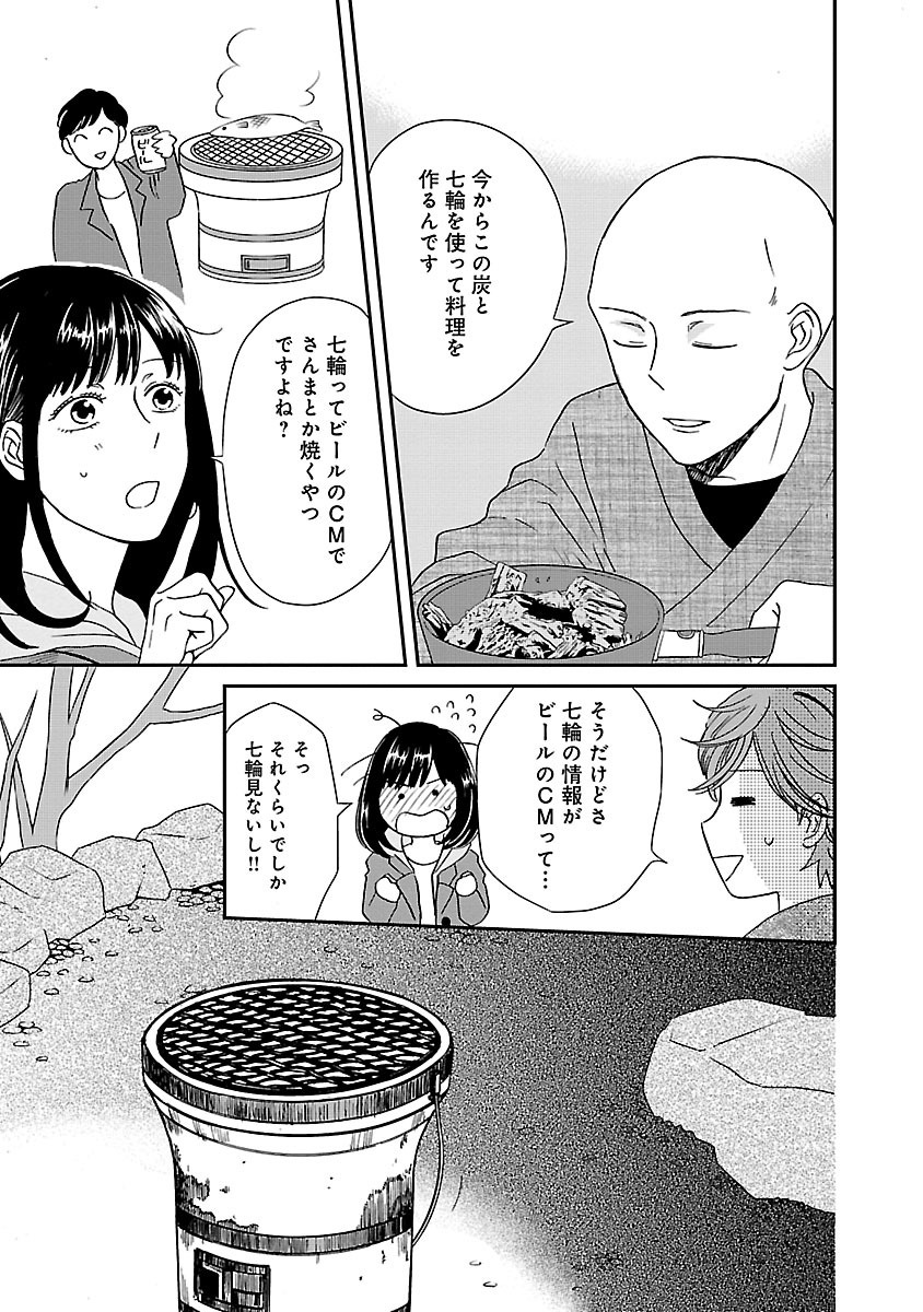 サチのお寺ごはん