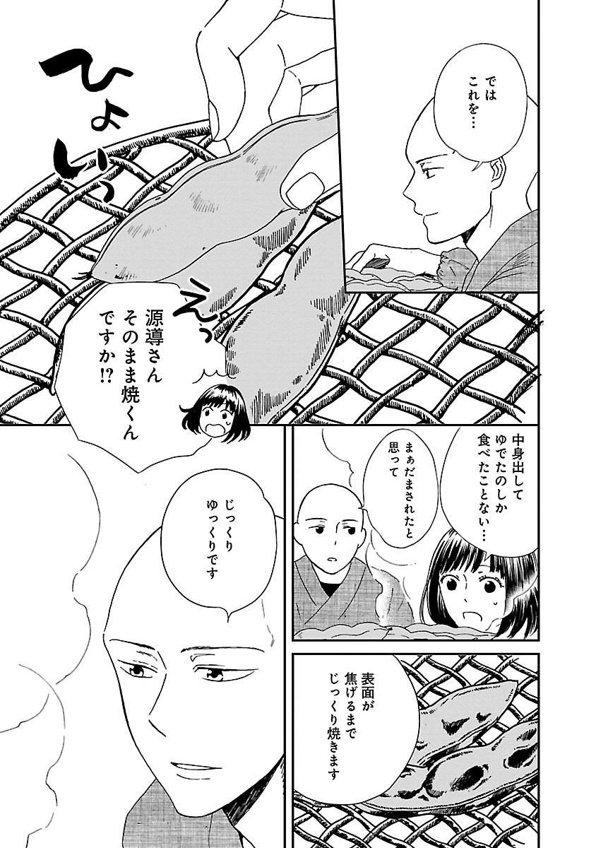 サチのお寺ごはん