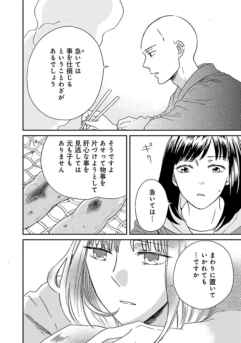 サチのお寺ごはん