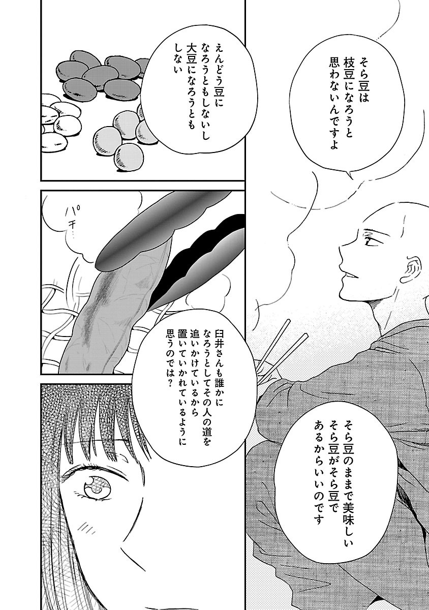 サチのお寺ごはん