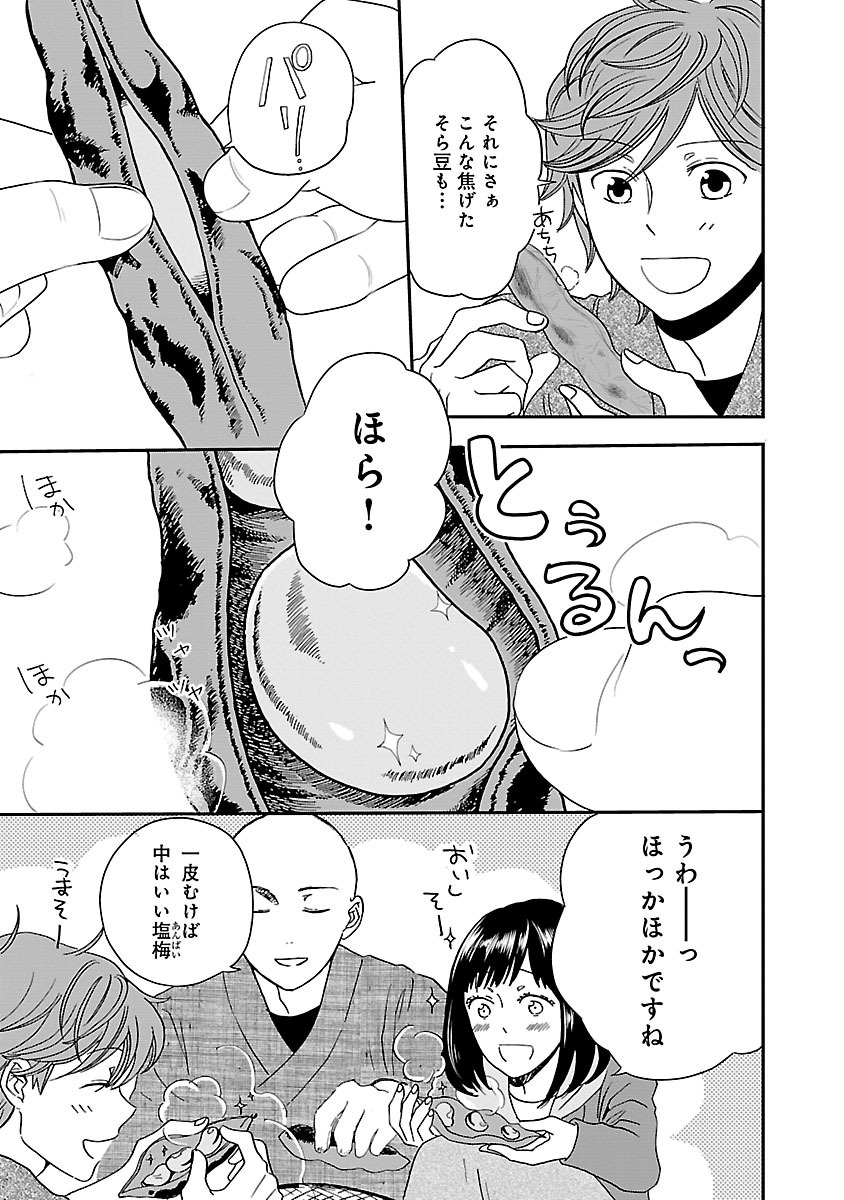 サチのお寺ごはん