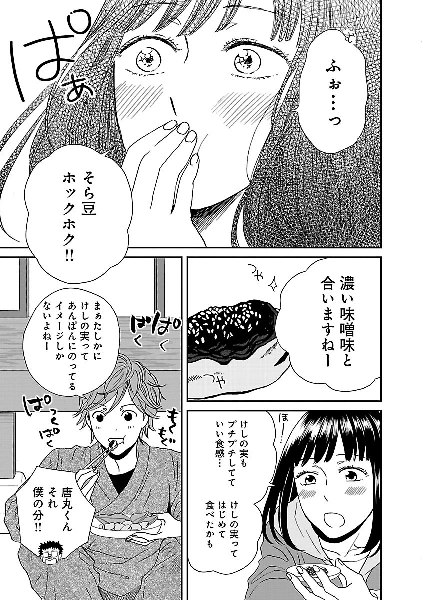 サチのお寺ごはん