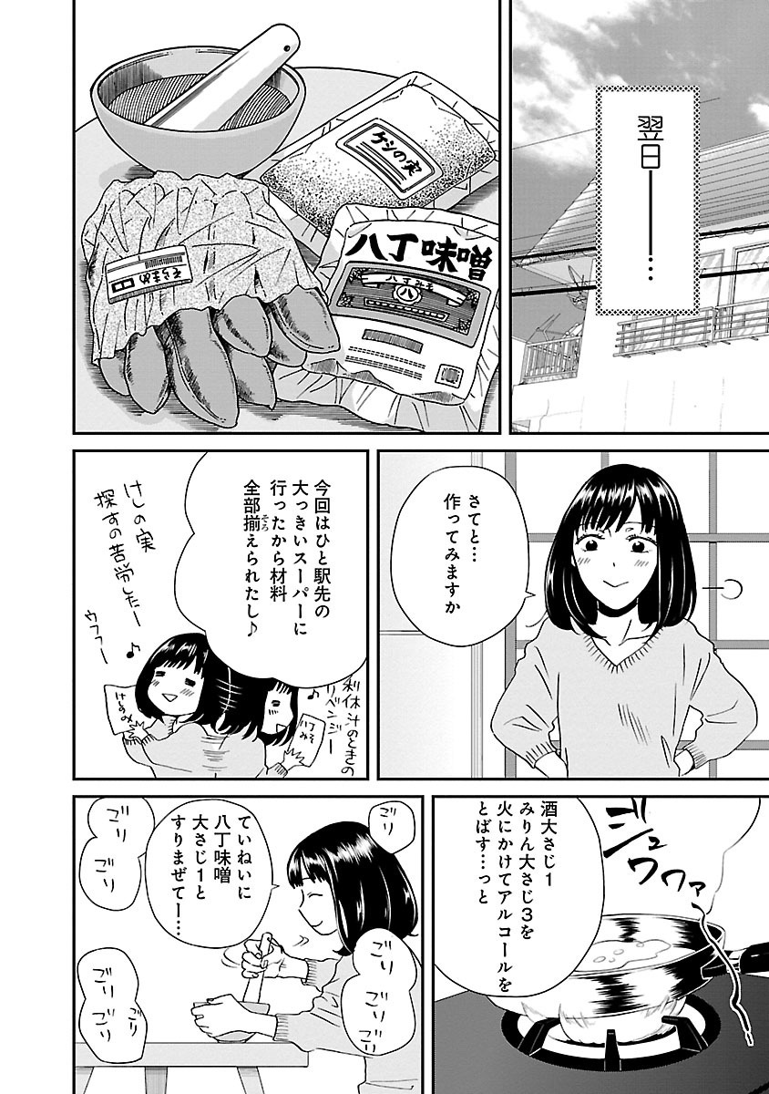 サチのお寺ごはん