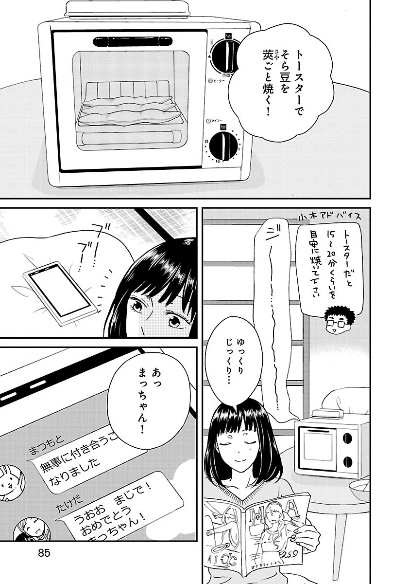 サチのお寺ごはん
