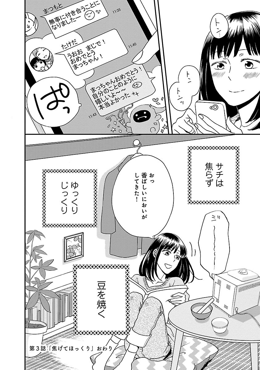 サチのお寺ごはん