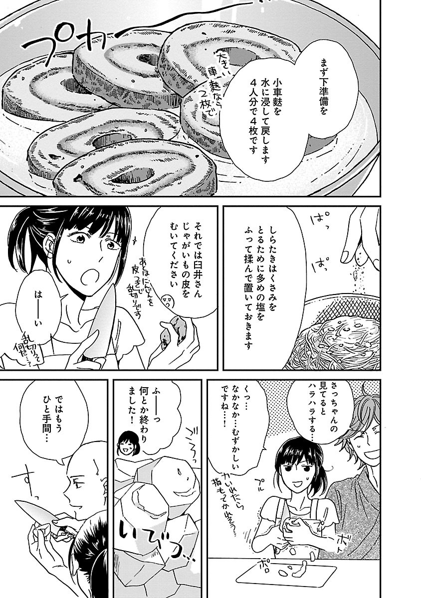 サチのお寺ごはん
