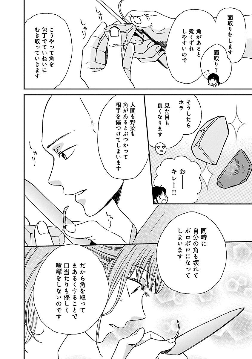 サチのお寺ごはん