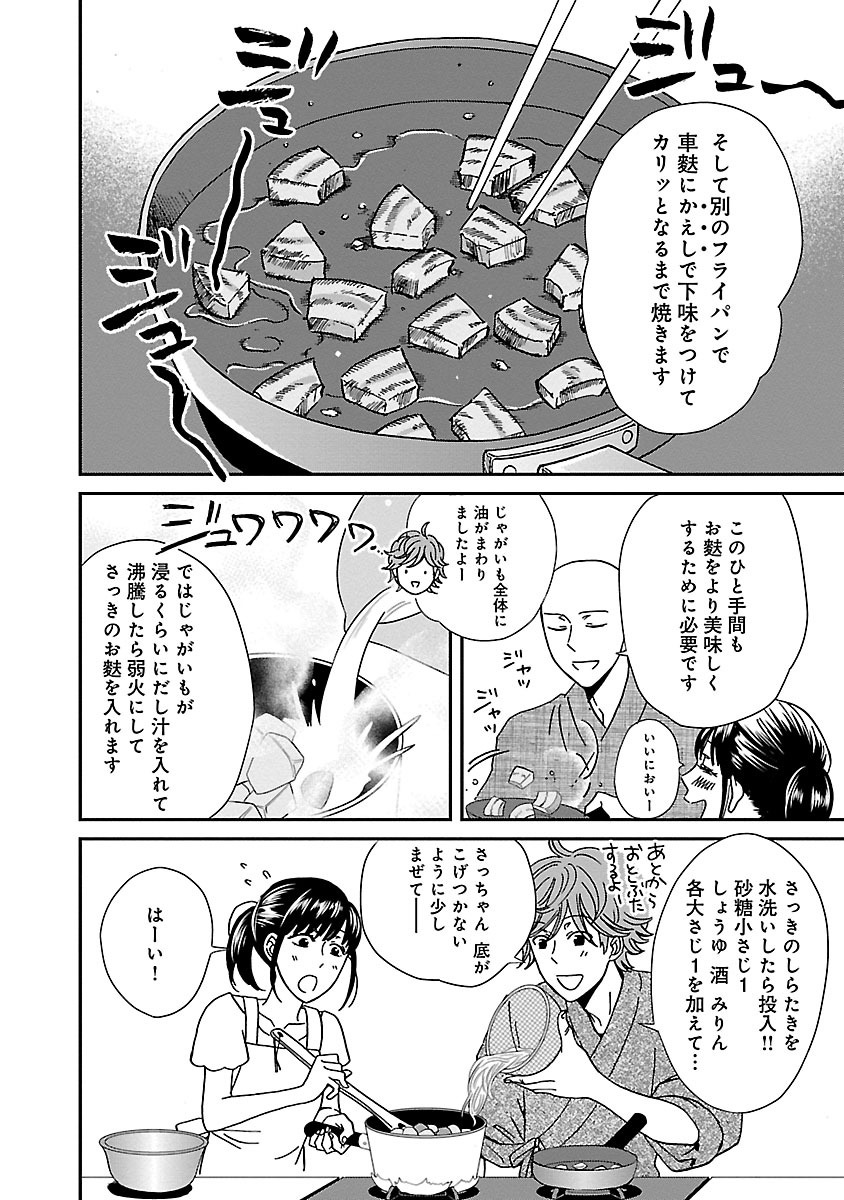 サチのお寺ごはん