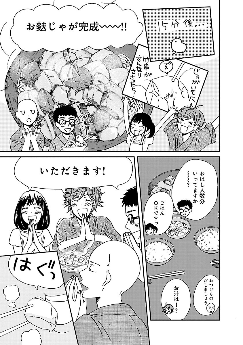 サチのお寺ごはん