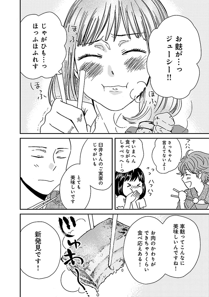 サチのお寺ごはん